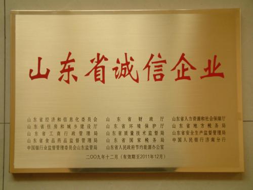 2009年12月：公司获山东省经贸委等部门授予的“山东省首批诚信企业”。