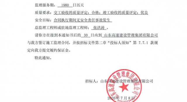 喜讯：我公司中标济南绕城高速公路二环线西环段工程总监办