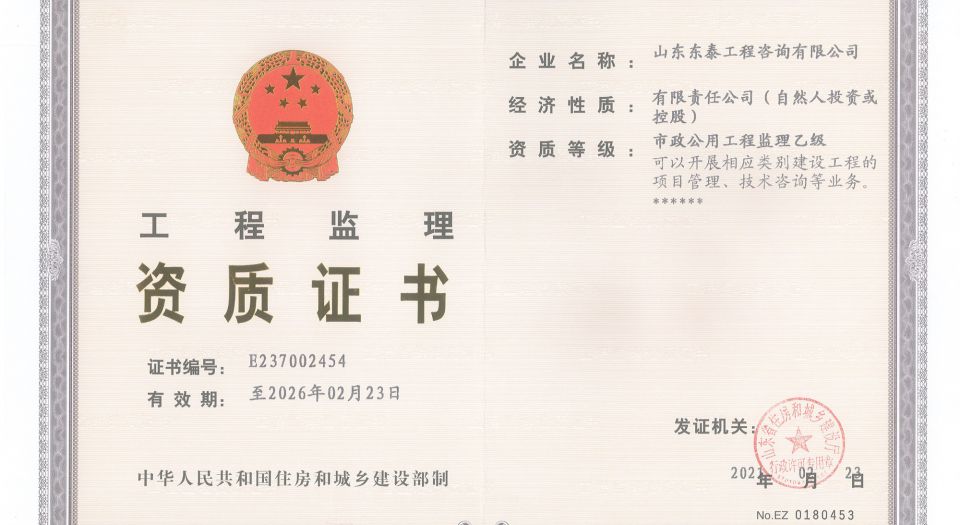 热烈祝贺公司新增市政监理资质