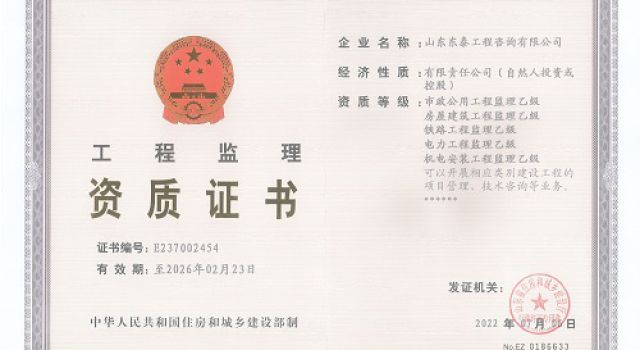 热烈祝贺公司住建监理资质增项再获突破