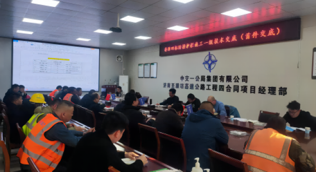 混凝土护栏施工交底会