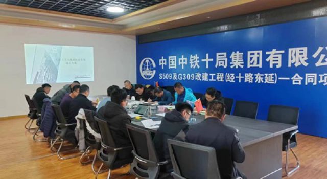 经十路东延工程一合同深基坑、拆桥方案专家评审会议顺利举行