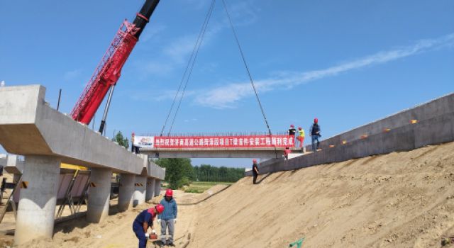 济商高速公路成武至曹县段第一片T梁成功架设，安全监理为工程保驾护航