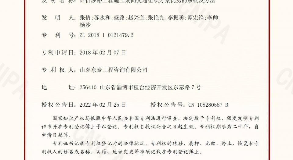 评价涉路工程施工期间交通组织方案优劣的系统及方法