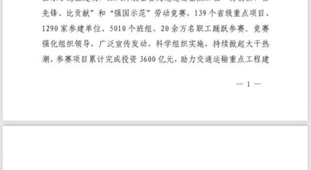 济微高速一驻地办王伟同志荣获2022-2023年全省交通运输重点工程劳动竞赛优秀个人荣誉